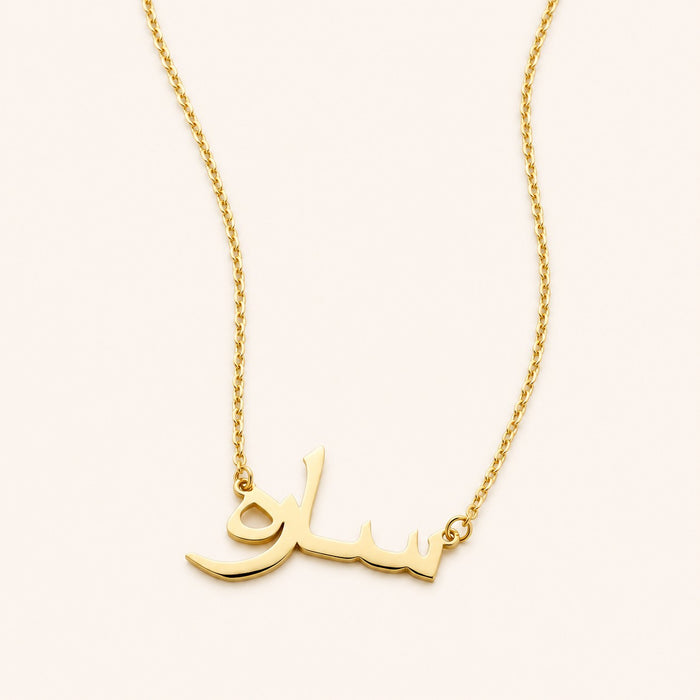Custom Name Necklace 18k